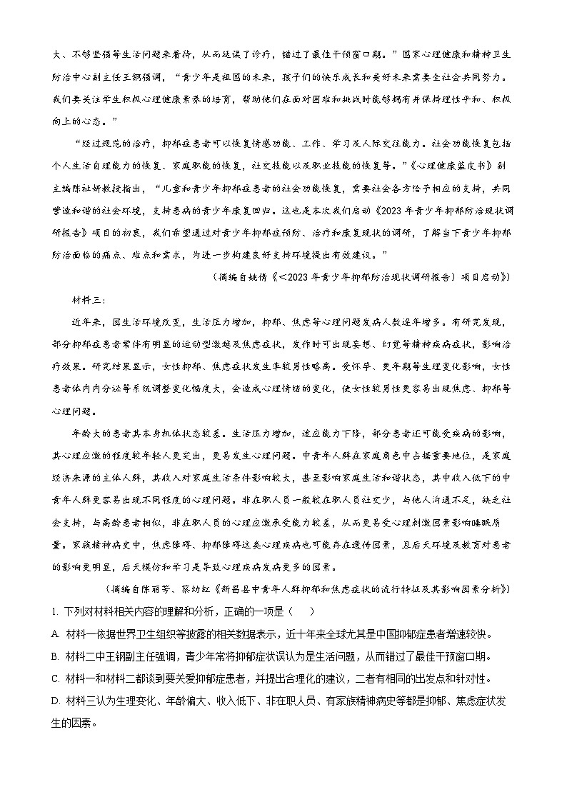 湖南省益阳市安化县两校联考2023-2024学年高二下学期7月期末考试语文试题（解析版）02