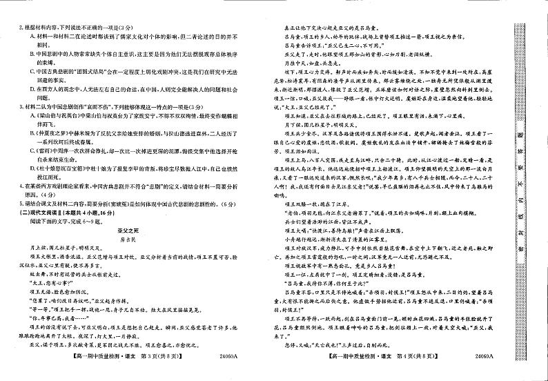 安徽省芜湖中华艺术学校2023-2024学年高一下学期期中考试语文试题02