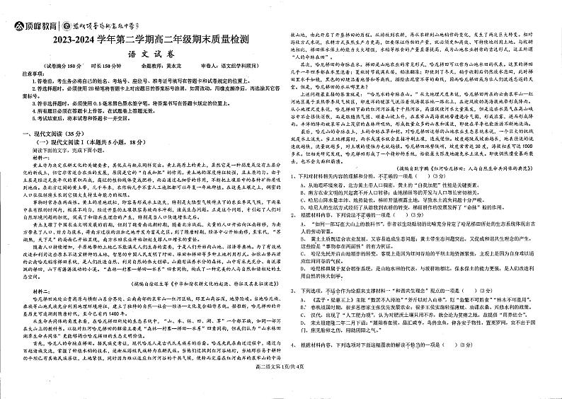 安徽省芜湖中华艺术学校2023-2024学年高二下学期期末考试语文试题第1页