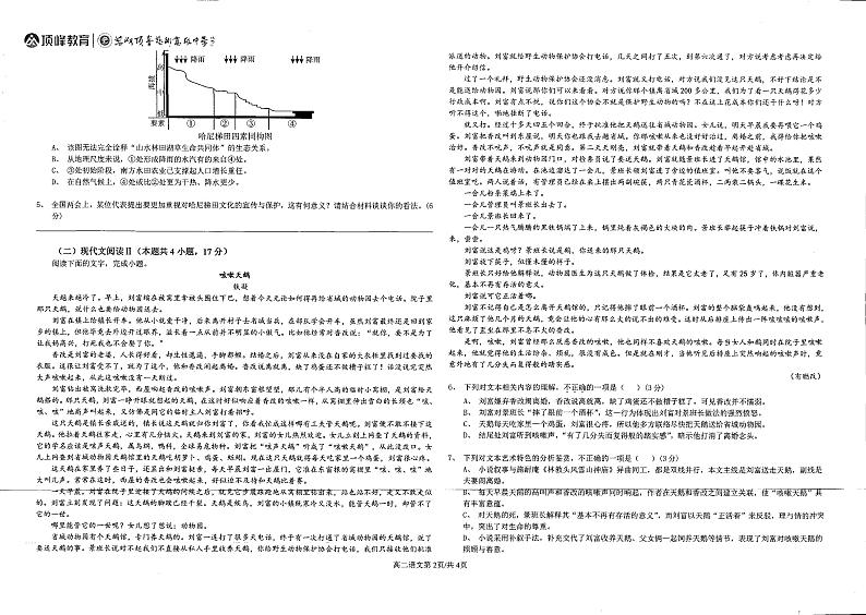 安徽省芜湖中华艺术学校2023-2024学年高二下学期期末考试语文试题第2页