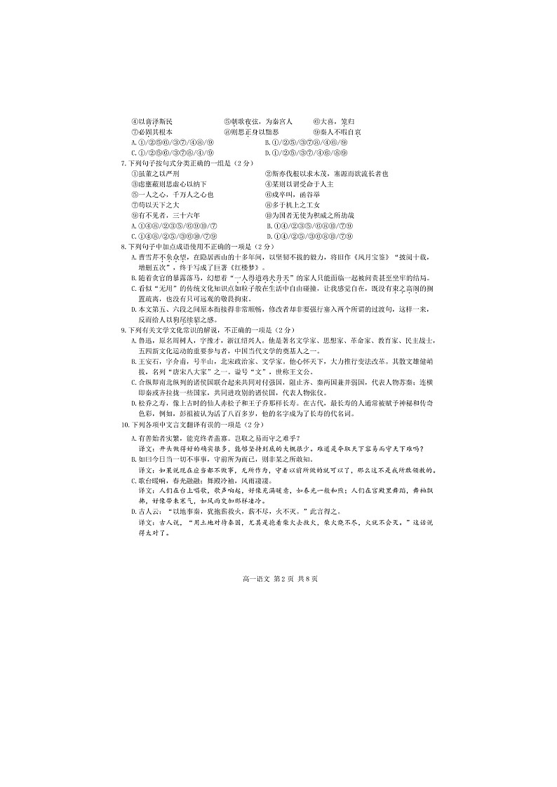 新疆维吾尔自治区乌鲁木齐市天山区新疆实验中学2023-2024学年高一下学期7月期末语文试题第2页