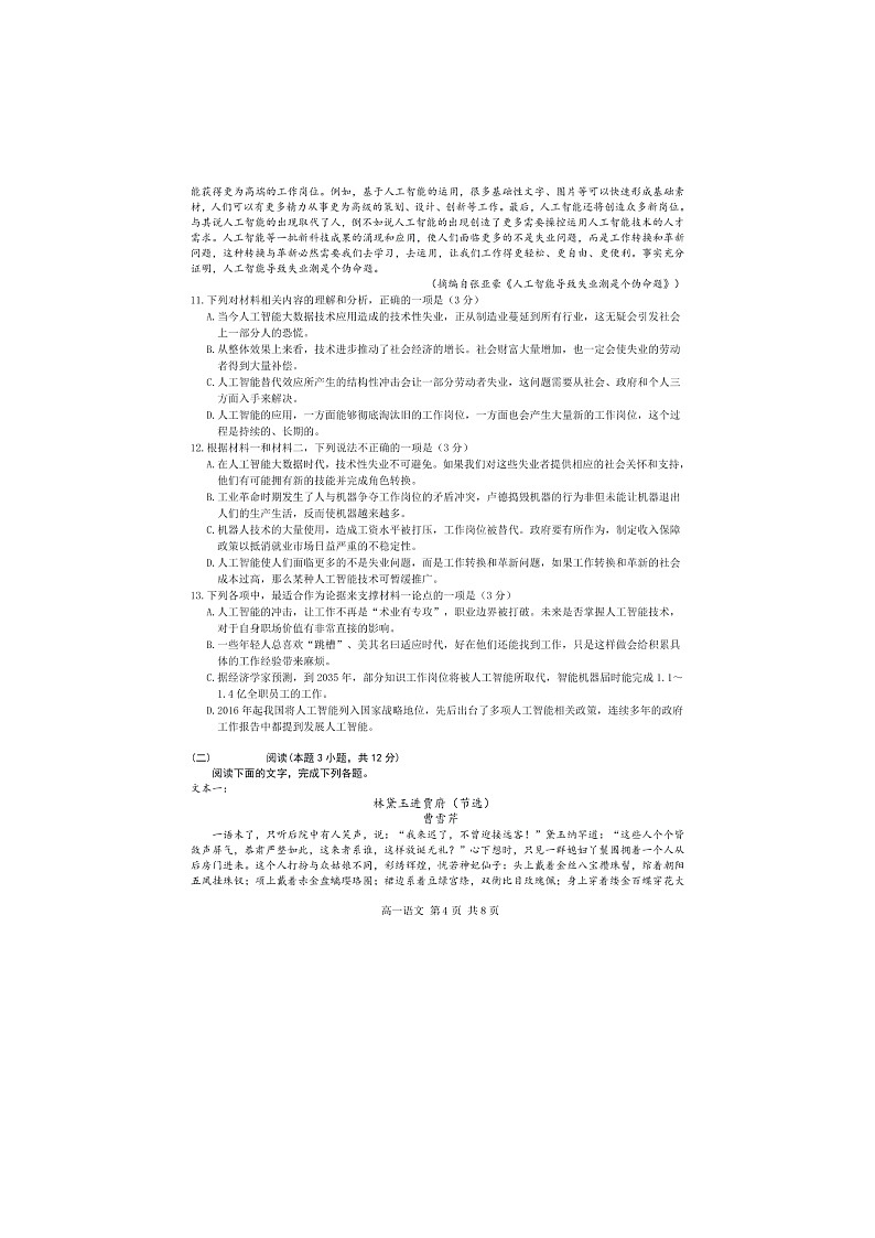 新疆维吾尔自治区乌鲁木齐市天山区新疆实验中学2023-2024学年高一下学期7月期末语文试题第3页