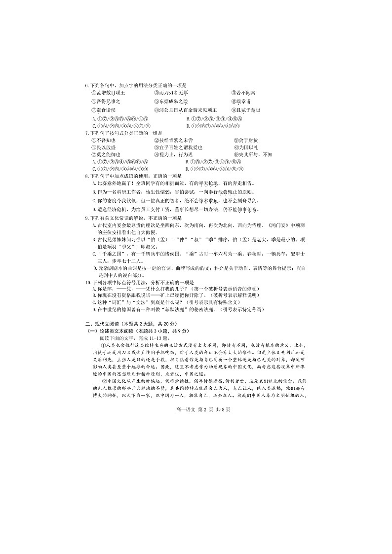 新疆乌鲁木齐市天山区新疆实验中学2023-2024学年高一下学期期中考试语文试题第2页
