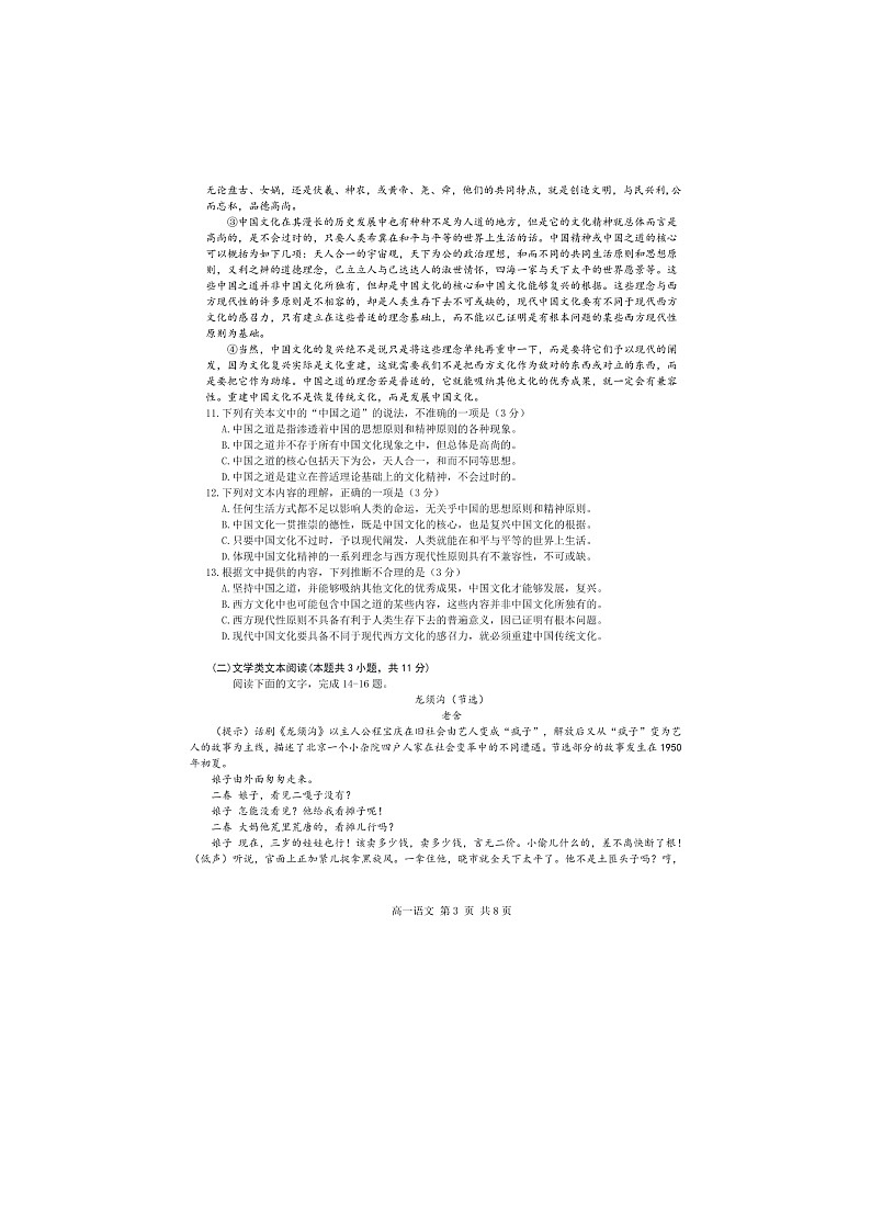 新疆乌鲁木齐市天山区新疆实验中学2023-2024学年高一下学期期中考试语文试题第3页
