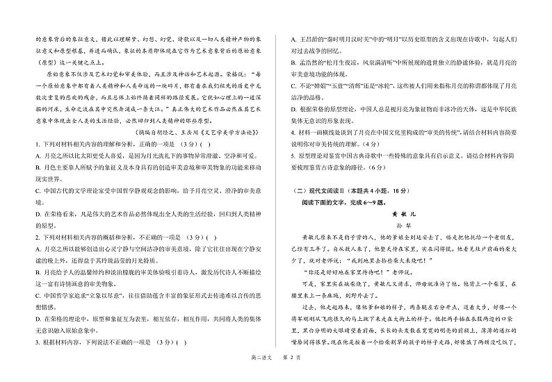 甘肃省白银市会宁县第四中学2023-2024学年高二下学期期中考试语文试题第2页