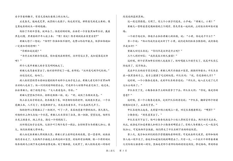 甘肃省白银市会宁县第四中学2023-2024学年高二下学期期中考试语文试题第3页
