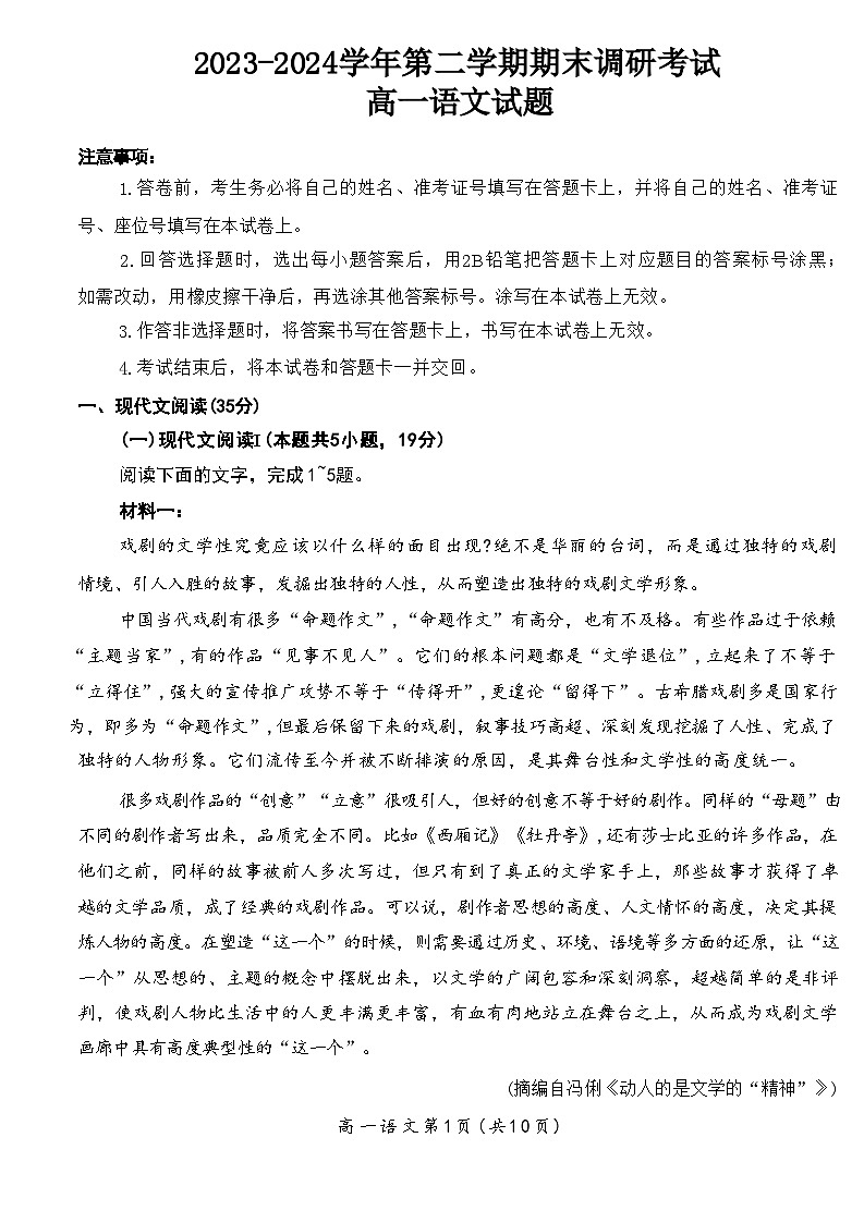 河南省开封市2023-2024学年高一下学期7月期末考试语文试卷（Word版附答案）第1页