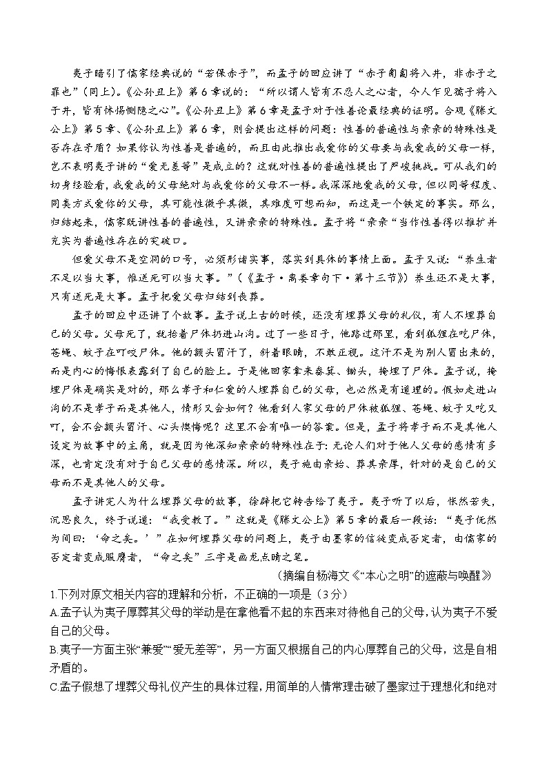 广东省江门市2023-2024学年高二下学期7月期末考试语文试卷（Word版附解析）02