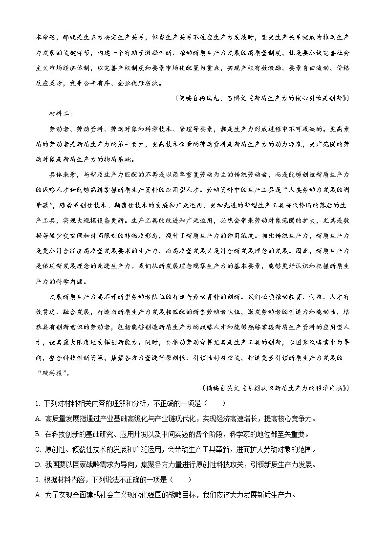 福建省莆田市2023-2024学年高二下学期7月期末考试语文试卷（Word版附解析）第2页