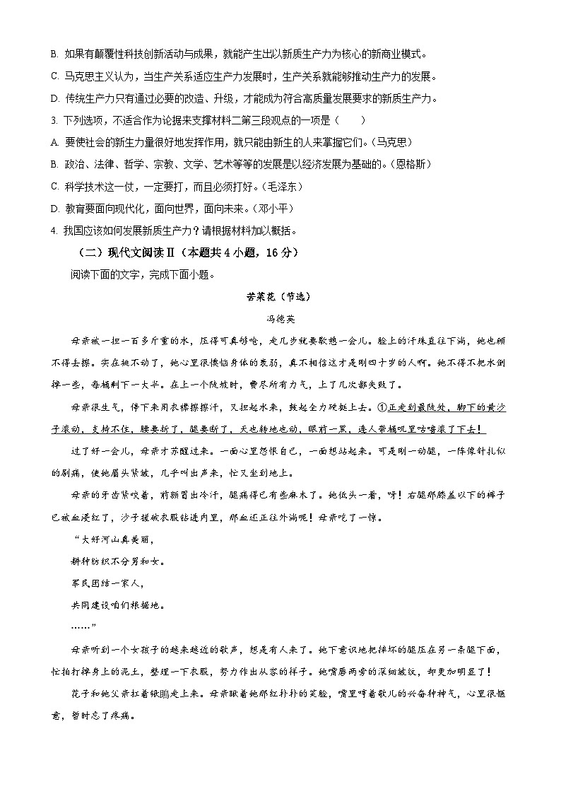 福建省莆田市2023-2024学年高二下学期7月期末考试语文试卷（Word版附解析）第3页