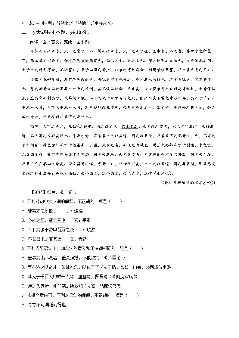 北京市海淀区2023-2024学年高一下学期7月期末考试语文试卷（Word版附解析）03