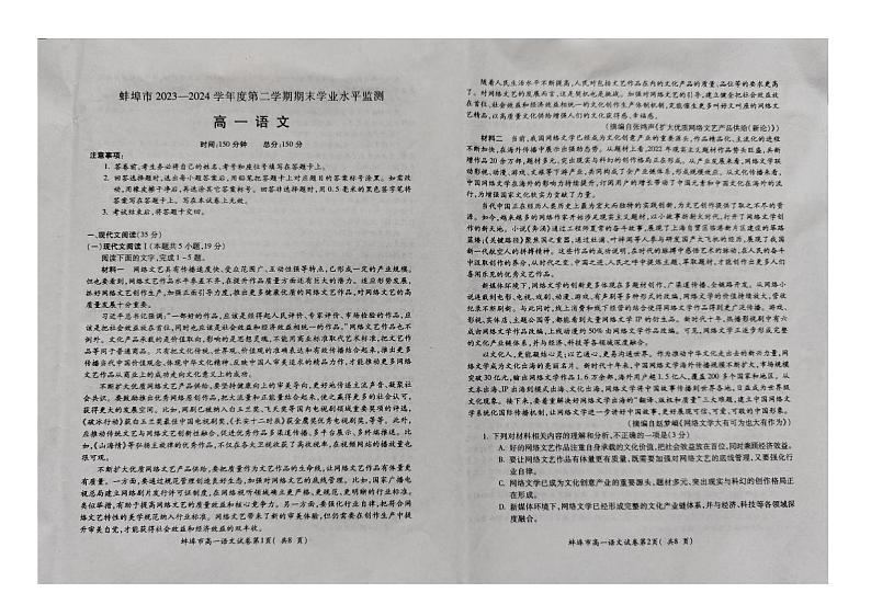 安徽省蚌埠市2023-2024学年高一下学期7月期末考试语文试卷（PDF版附答案）01