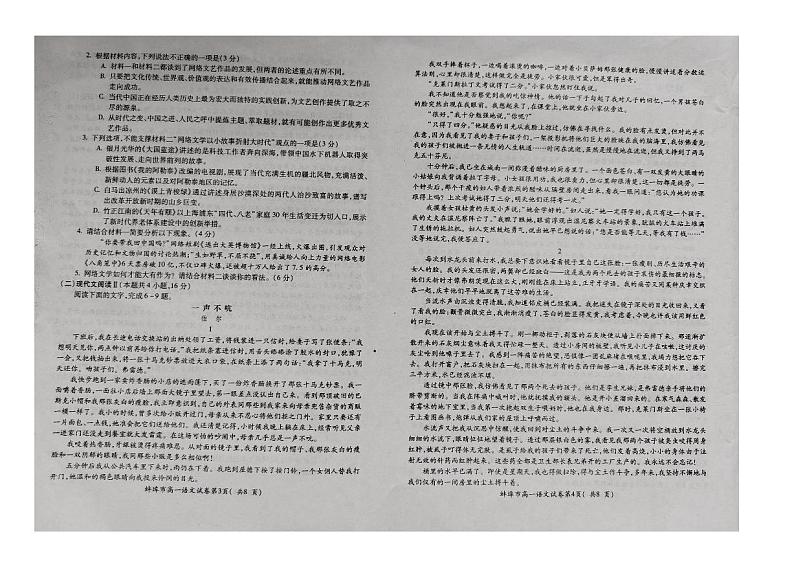 安徽省蚌埠市2023-2024学年高一下学期7月期末考试语文试卷（PDF版附答案）02