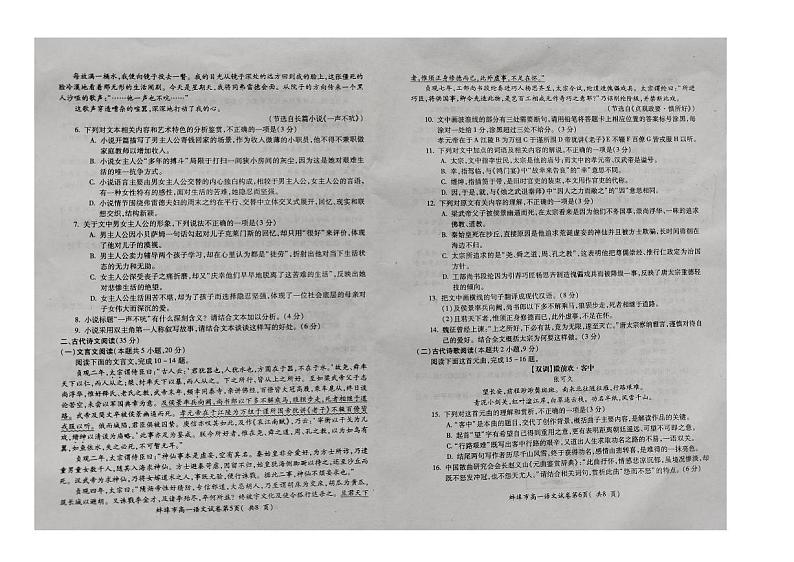 安徽省蚌埠市2023-2024学年高一下学期7月期末考试语文试卷（PDF版附答案）03