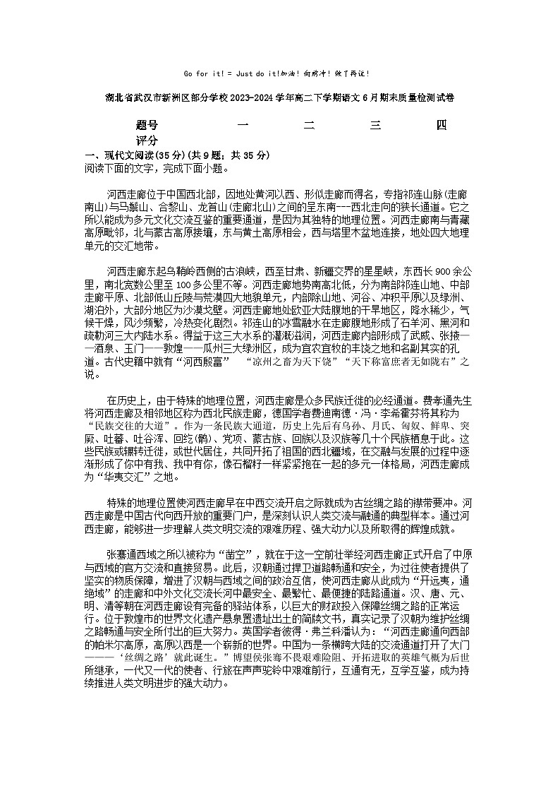 [语文][期末]湖北省武汉市新洲区部分学校2023-2024学年高二下学期语文6月期末质量检测试卷01