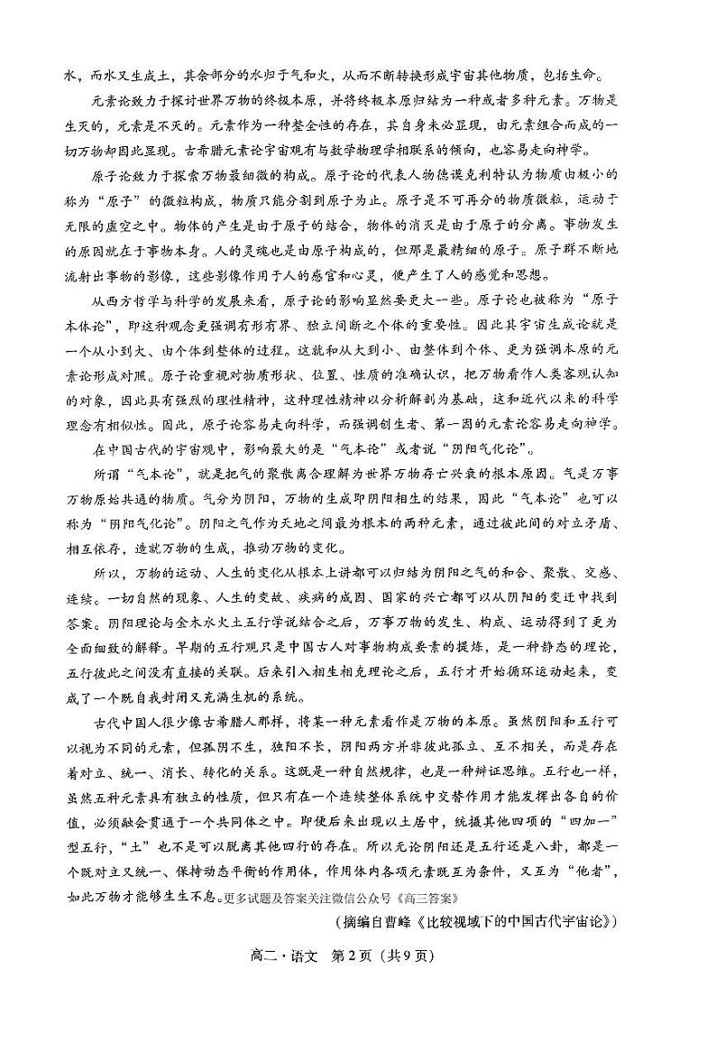 广东省揭阳市2023-2024学年高二下学期7月期末考试语文试题第2页