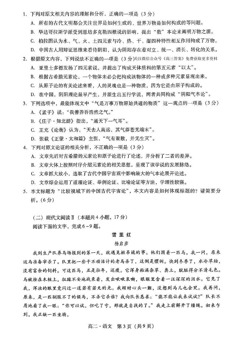 广东省揭阳市2023-2024学年高二下学期7月期末考试语文试题第3页