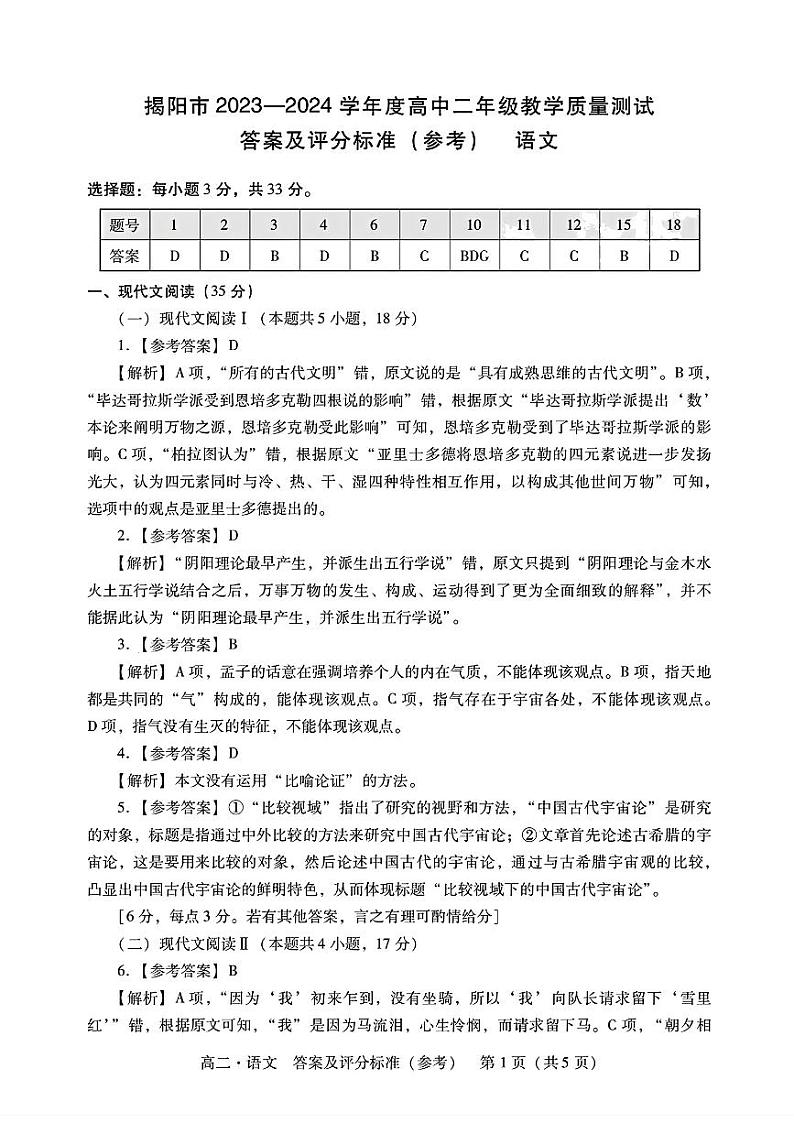 语文答案第1页