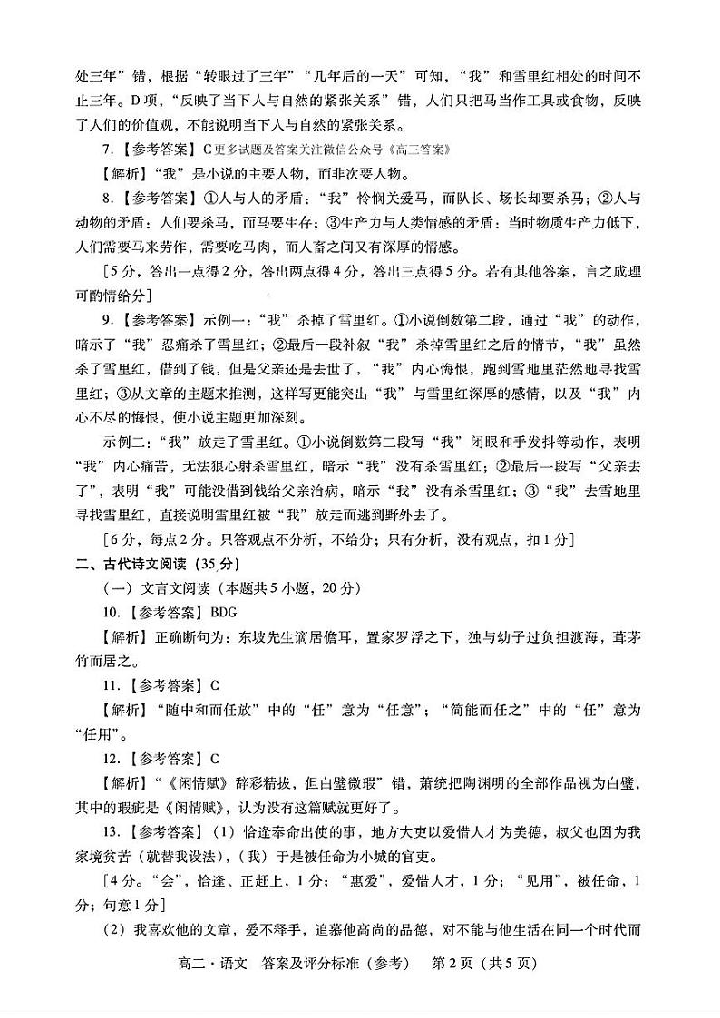 语文答案第2页