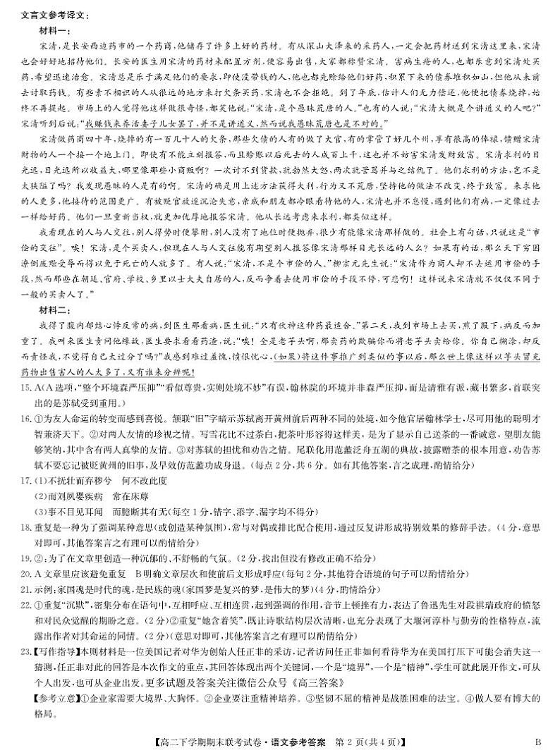 河南省商丘市商师联盟2023-2024学年高二下学期7月期末语文试题02