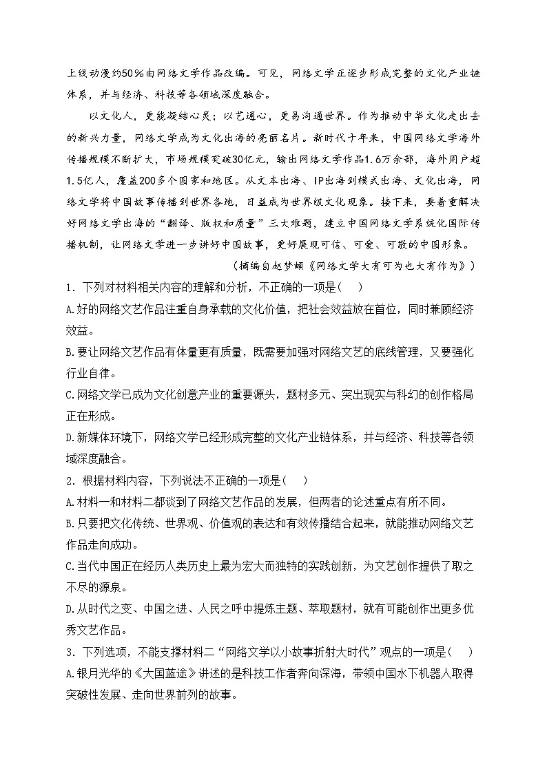 安徽省蚌埠市2023-2024学年高一下学期7月期末学业水平监测语文试卷(含答案)03