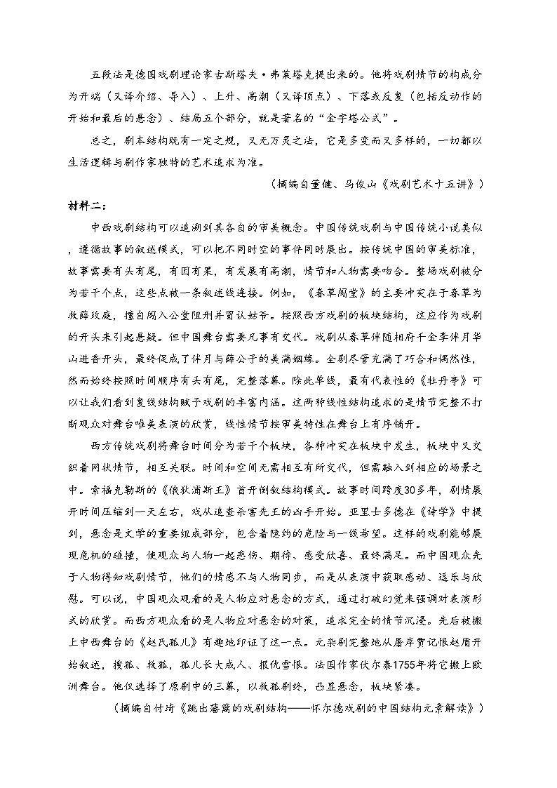 广东省茂名市2023-2024学年高一下学期期末教学质量监测语文试卷(含答案)第2页