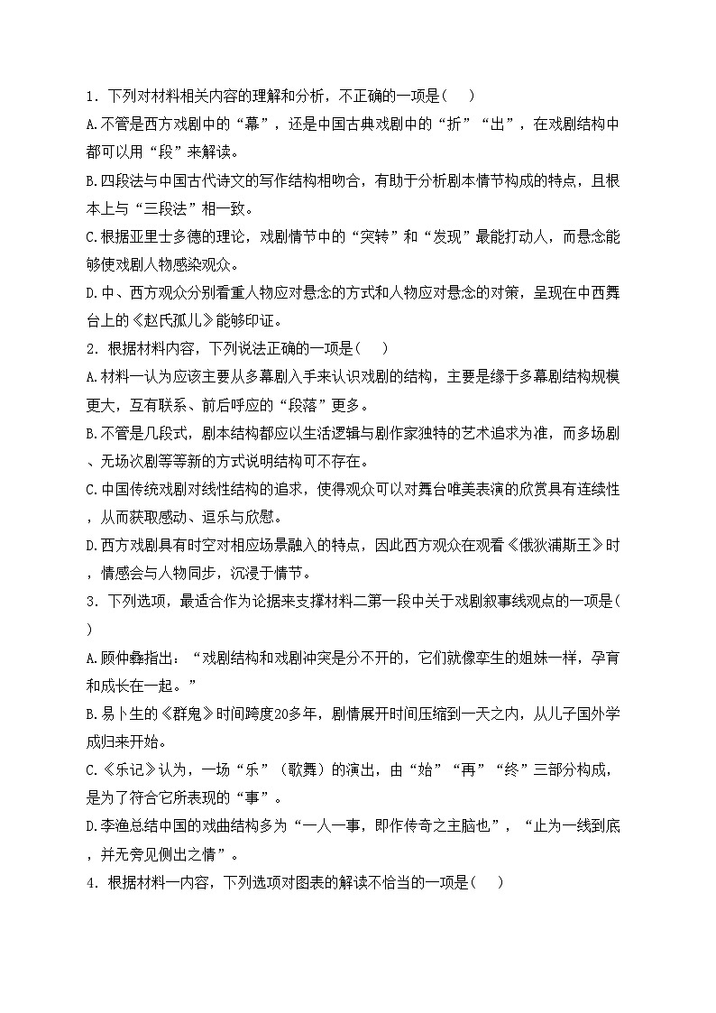 广东省茂名市2023-2024学年高一下学期期末教学质量监测语文试卷(含答案)第3页