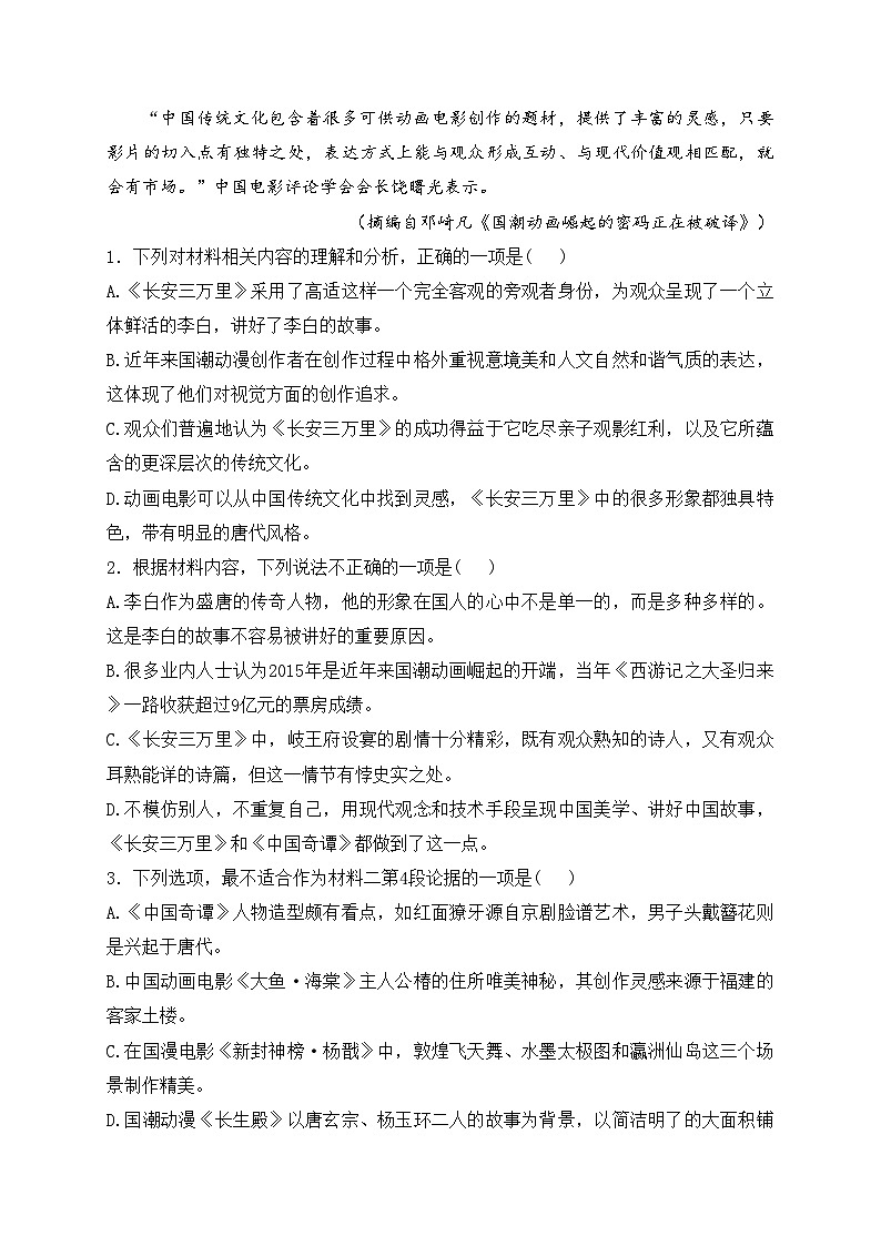 河北省唐山市十县一中2023-2024学年高二上学期期中考试语文试卷(含答案)03