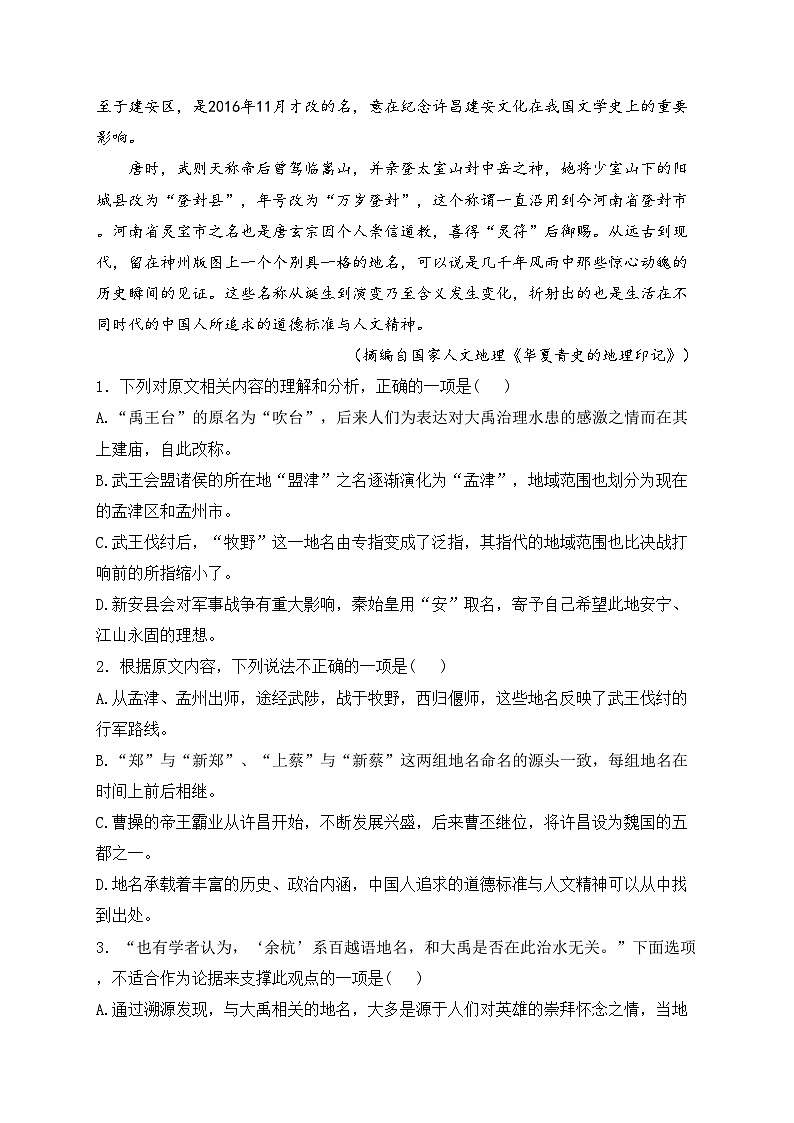 河南省五市2024届高三下学期第二次联考语文试卷(含答案)03