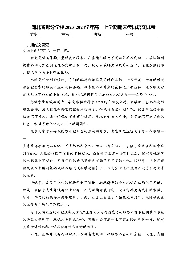 湖北省部分学校2023-2024学年高一上学期期末考试语文试卷(含答案)01