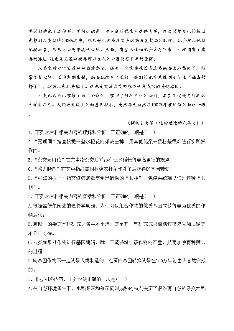 湖北省部分学校2023-2024学年高一上学期期末考试语文试卷(含答案)03
