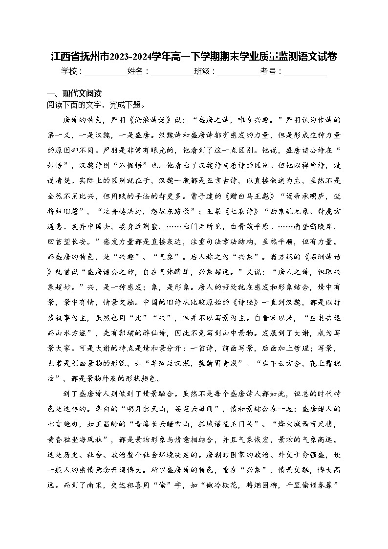 江西省抚州市2023-2024学年高一下学期期末学业质量监测语文试卷(含答案)第1页