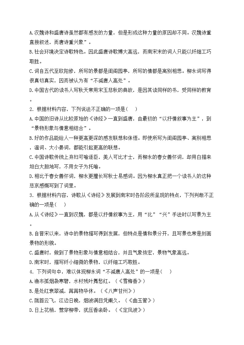 江西省抚州市2023-2024学年高一下学期期末学业质量监测语文试卷(含答案)第3页