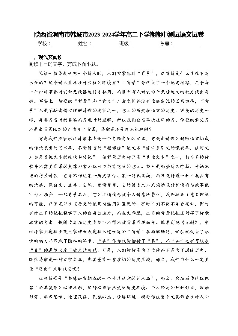 陕西省渭南市韩城市2023-2024学年高二下学期期中测试语文试卷(含答案)01