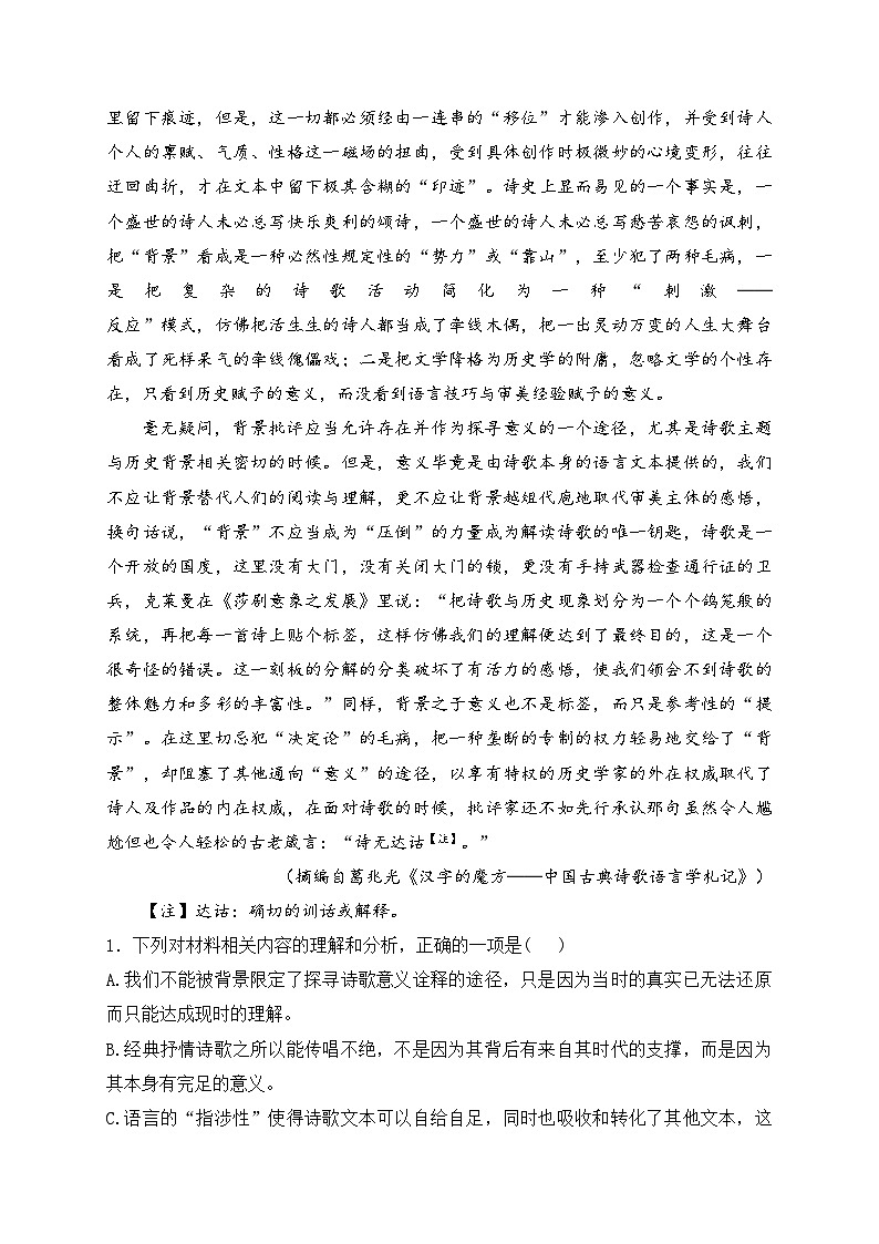 陕西省渭南市韩城市2023-2024学年高二下学期期中测试语文试卷(含答案)02