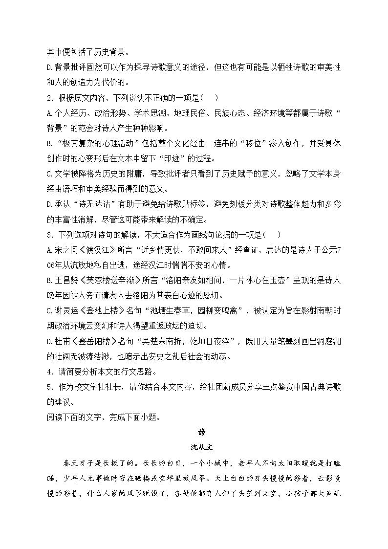 陕西省渭南市韩城市2023-2024学年高二下学期期中测试语文试卷(含答案)03
