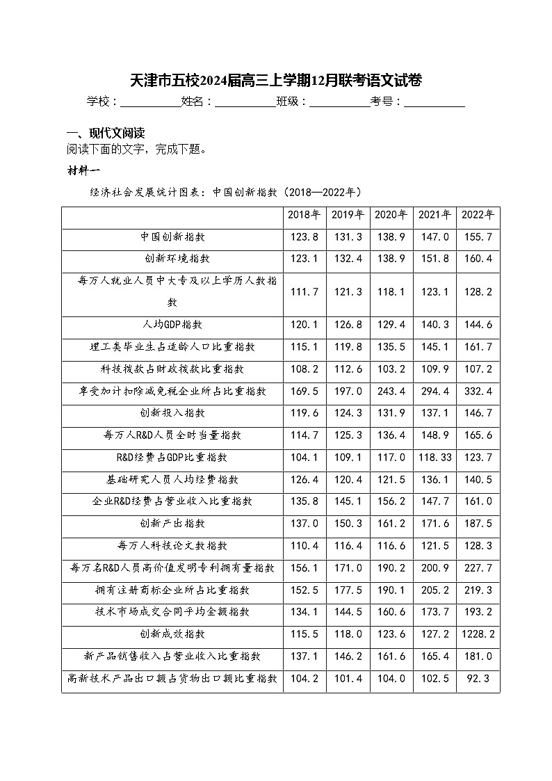 天津市五校2024届高三上学期12月联考语文试卷(含答案)01