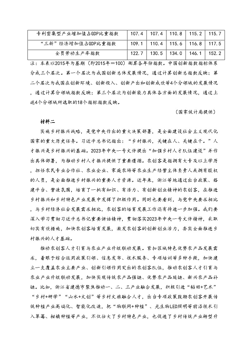 天津市五校2024届高三上学期12月联考语文试卷(含答案)02