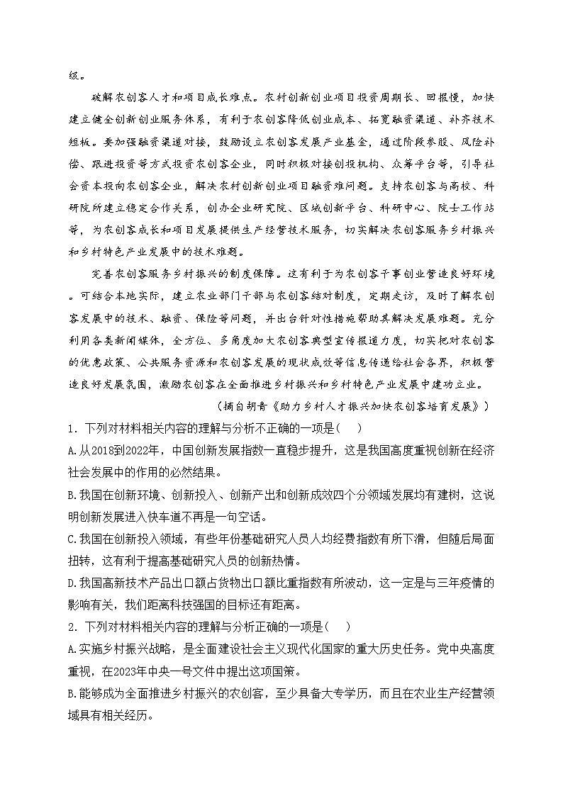 天津市五校2024届高三上学期12月联考语文试卷(含答案)03