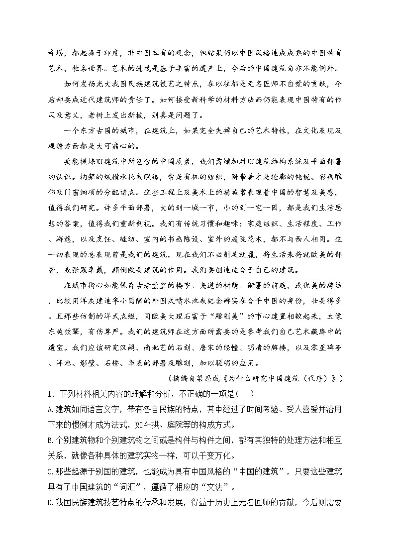 浙江省嘉兴市2023-2024学年高一下学期6月期末检测语文试卷(含答案)02