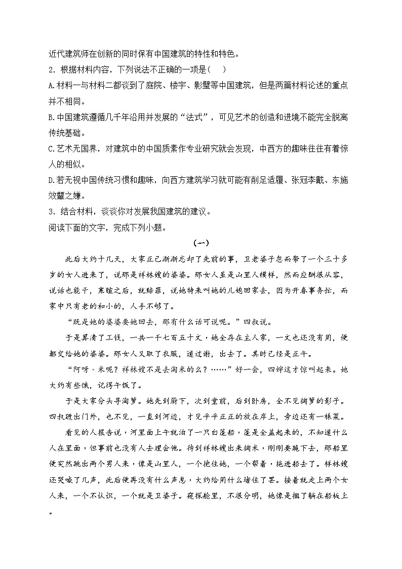 浙江省嘉兴市2023-2024学年高一下学期6月期末检测语文试卷(含答案)03