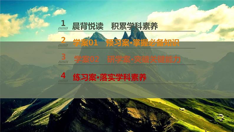 课件：部编版 高中语文必修上24-25版：第1课 沁园春·长沙06