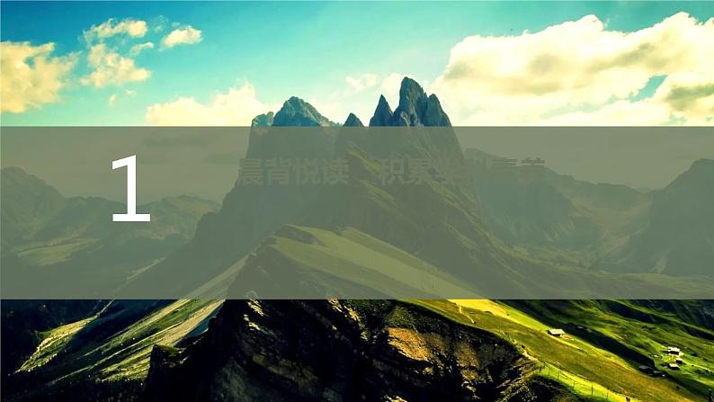 课件：部编版 高中语文必修上24-25版：第1课 沁园春·长沙07