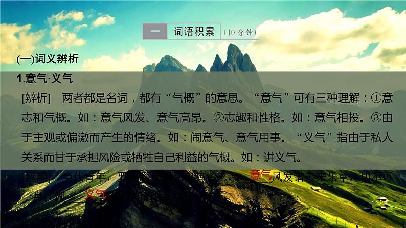 课件：部编版 高中语文必修上24-25版：第1课 沁园春·长沙08