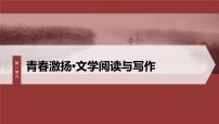 高中语文人教统编版必修 上册1 沁园春 长沙备课ppt课件