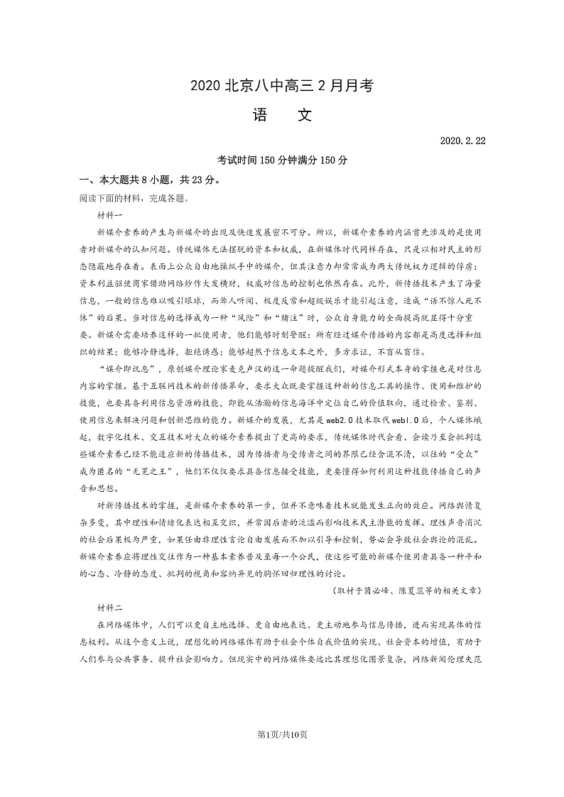 [语文]2020北京八中高三下学期2月月考语文试卷第1页