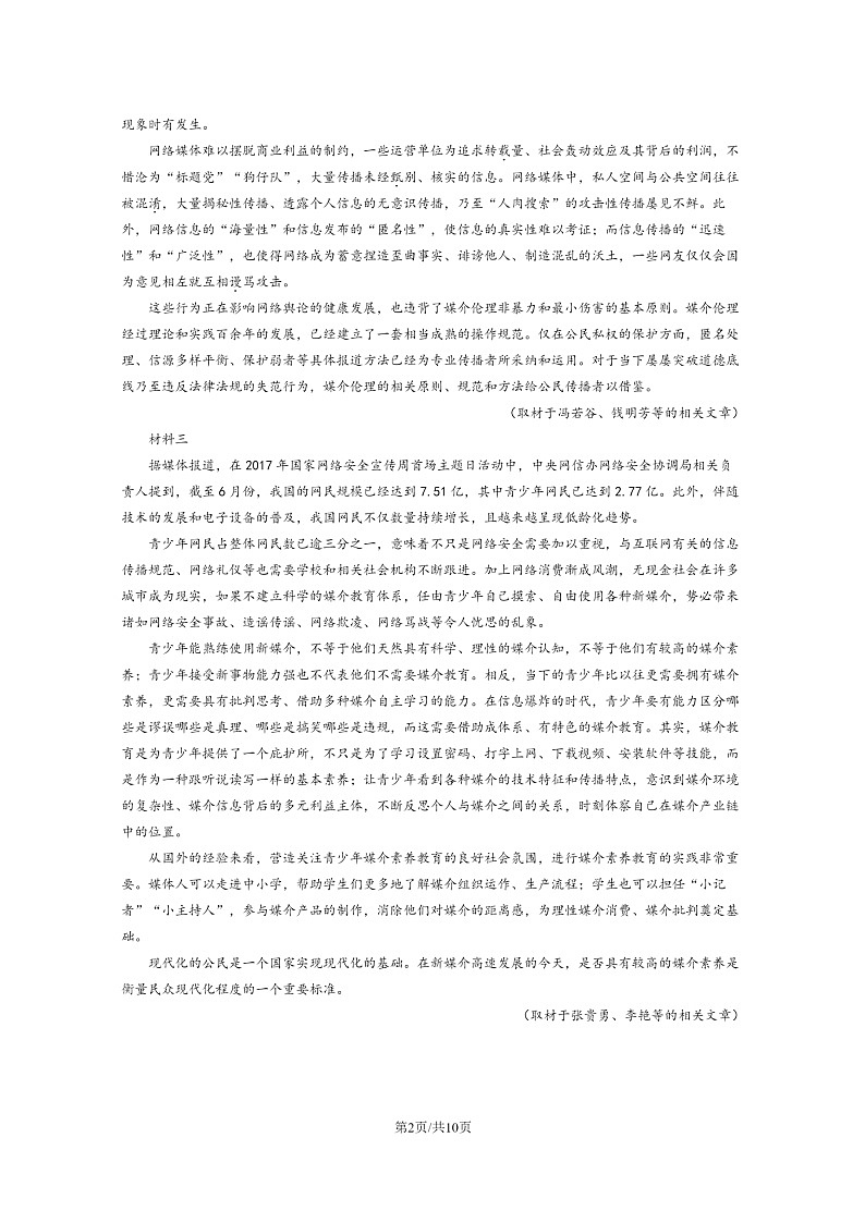 [语文]2020北京八中高三下学期2月月考语文试卷第2页