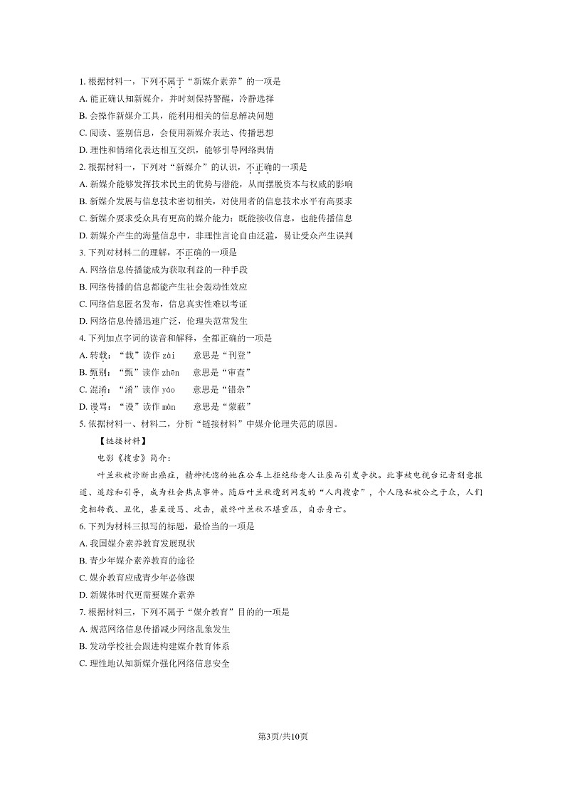 [语文]2020北京八中高三下学期2月月考语文试卷第3页