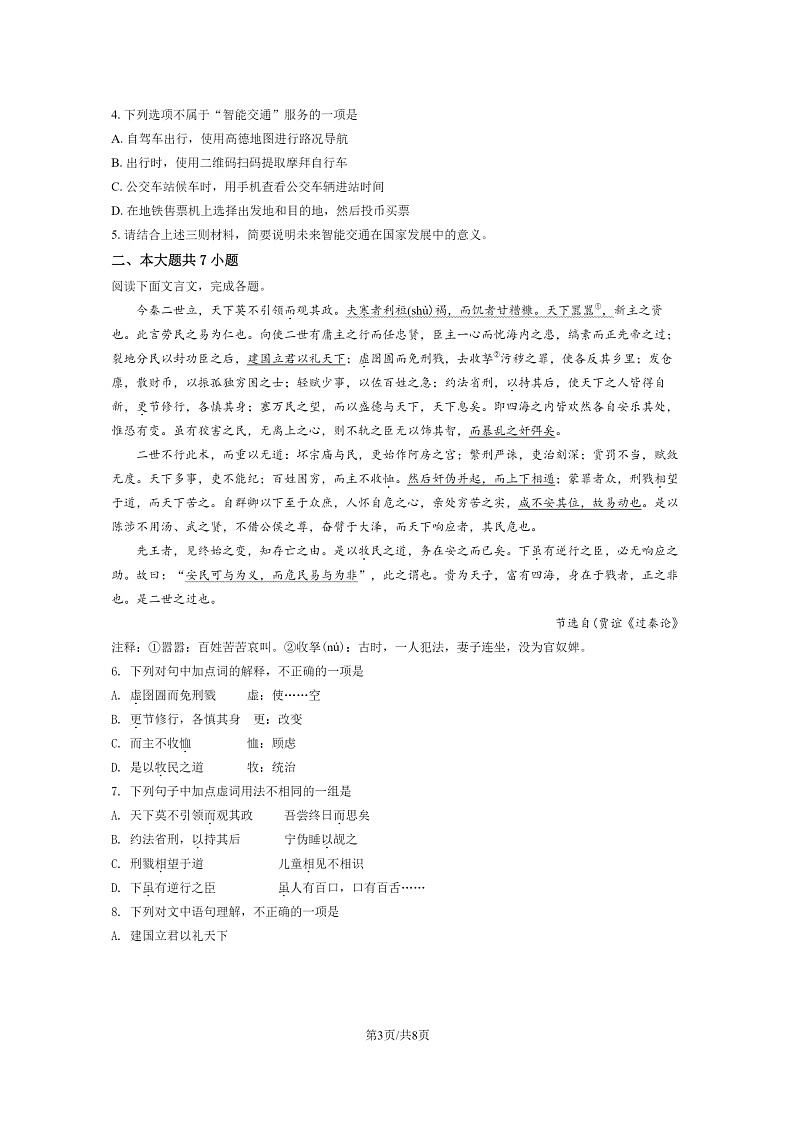 [语文]2020北京八中高三下学期5月月考语文试卷第3页