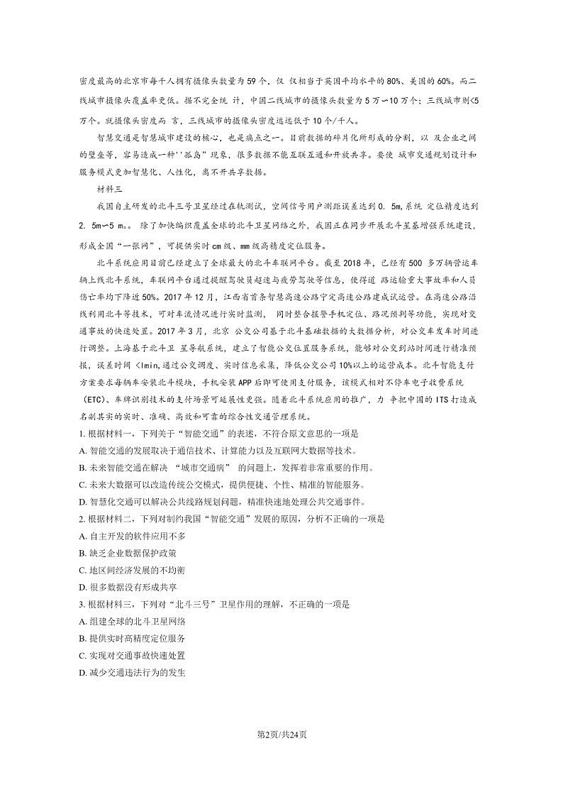 [语文]2020北京八中高三上学期期中语文试卷及答案第2页